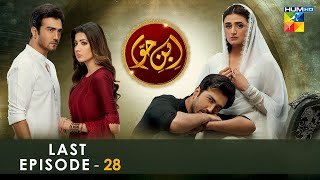 IbneHawwa  Last Episode 28  𝐂𝐂  20th August 2022  HUM TV [upl. by Koeninger295]