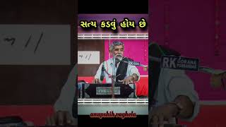 Anupshih anupshih anupshih vaghela anbha pogram bhajan santvani dayro short viral [upl. by Midis]