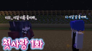 10년 동안 짝사랑한 여자아이 첫사랑 1화 [upl. by Mohun]