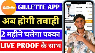 daily aayga 188 rupe Gillette earning app । gillette app se paise kaise kamaye l today best earning [upl. by Clarisse]