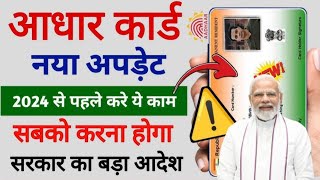 AADHAAR UIDAI BIG UPDATE  2025 से पहले करलो यह ज़रूरी काम  आधार में सुधार के नियमो में बड़ा बदलाव [upl. by Curren]