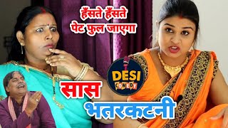 सास भतरकटनी 🤣 Jp Yadav  Sas Bhatarkatani  Desi Star Video Very Funny Comedy Video [upl. by Oilegor]