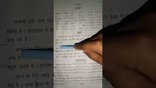 6th class Hindi 8th chapter बाल दिवस [upl. by Fan]