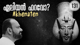 Akhenaten the Alien Pharaoh  Aton worship  Julius Manuel  Hisstories  Misstories [upl. by Hindu]