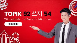 TOPIK II 쓰기 92 Cách Giải Câu 54 Chi Tiết  Luyện Thi TOPIK  Hướng Dẫn Cụ Thể từ ALAN VINH KOREAN [upl. by Tanberg]