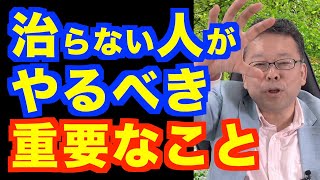 統合失調症も生活習慣の改善で良くなりますか？【精神科医・樺沢紫苑】 [upl. by Saimon]