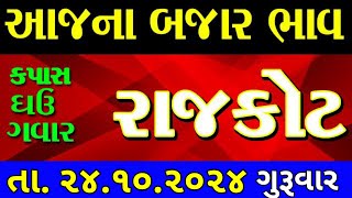 Commodity price 24102024 rajkot marketing yard na bhav  saurashtra ajna bajar bhavcommodity rate [upl. by Yhtimit230]