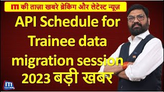 Dgt Breaking News  API Schedule for Trainee data migration session 2023 [upl. by Goren]