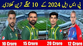 Pakistan Super league 9 Most Expensive Player🔥PSL 2024 Expensive Player [upl. by Alyaj]