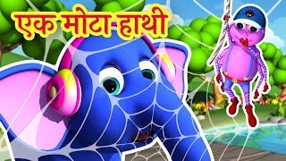 🔴Live  Ek mota hathi  Lakdi ki kathi  Bander mama  Hindi nursery rhymes live livestream [upl. by Nemracledairam606]