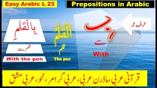 Arabic grammar  Harf e jar Ba  Prepositions in Arabic  Arabic online  Basic Arabic for beginners [upl. by Sapphera]