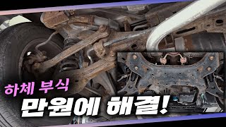 quot광고 아님quot 자동차 하체 부식을 막을 수 있는 가장 손 쉬운 방법 만원에 가능하다고 Automobile maintenance [upl. by Aliek]