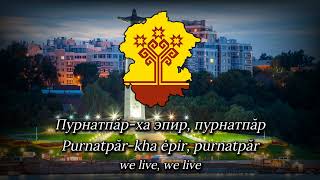 quotЧăваш хĕвелĕquot  Chuvash Patriotic Song quotThe Chuvash sunquot [upl. by Zenobia]