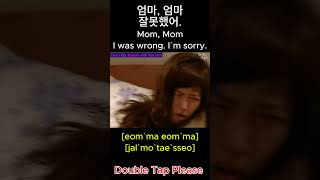 shorts 엄마 엄마 잘못했어 Mom Mom I was wrong Im sorry [upl. by Meggy252]