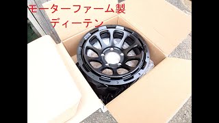 ジムニー NEWホイール モーターファーム製 ディーテン 20201224販売 [upl. by Solenne]