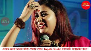 De De Pal Tule De ByPousali Banerjee  ছেড়েদে নৌকা মাঝি যাবো মদিনায়  Ramtarak Dol Utsab2019 [upl. by Sharl]