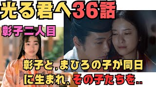 【光る君へ36話あらすじ】彰子ご懐妊二人目まひろ道長と子が同日に妊娠その子たちをどうにかしようと NHK大河ドラマ [upl. by Enelav]