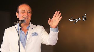 Ana Hawet  Safwan Abed  Audio   أنا هويت  صفوان عابد [upl. by Airom819]