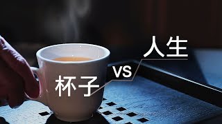 【療癒果實】杯子 vs 人生 [upl. by Anifur]