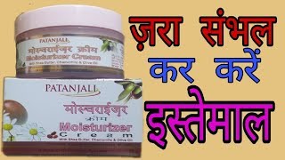 Patanjali Moisturiser Cream Review in Hindi  Shea Butter Cream for Winters [upl. by Mandych]