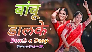 Bambu dalke  bomb a drops  deej two kolhapur  deej nishanth  djsong djremix [upl. by Annamarie]