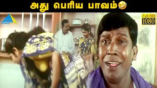 அது பெரிய பாவம்🤣  Vadivelu Super Comedy Scenes  Comedy Compilation [upl. by Llemhar]