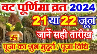 Vat Purnima Vrat 2024 Date Time  Vat Purnima Vrat Kab Hai 2024  वट पूर्णिमा व्रत कब है 2024 में [upl. by Ettenig729]