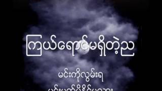 Lay Phyu Song with Lyrics  တိမ်ဖံုးတဲ့လ [upl. by Cinemod389]