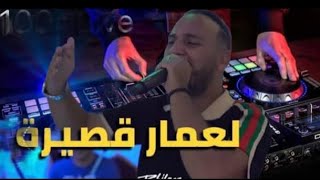 Bilel Tacchini Live Ramix2023  لعمار قصيرة  cover cataniaDjAyuobramix [upl. by Liederman]