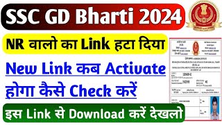 SSC GD NR Region Admit Card Link Activate  SSC GD Admit Card  SSC GD NR Admit Card Link कब आयेगा✅ [upl. by Atires752]