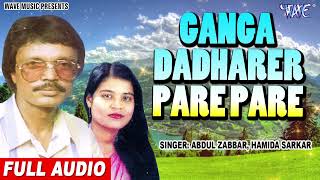 Ganga Dadharer Pare Pare  Abdul Zabbar amp Hamida Sarkar Best Gowalapriya Song  Assamese Hit Song [upl. by Ahsienad]