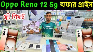 oppo reno 12 5g ✔ oppo reno 12 5g price in bangladesh 🔰 oppo mobile price in bd 🔰 oppo phone price [upl. by Brand432]