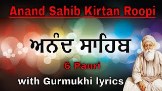 ਆਨੰਦ ਸਾਹਿਬ l Anand sahib lਬਹੁਤ ਹੀ ਮੀਠੀ ਅਵਾਜ ਵਿਚ [upl. by Amber]