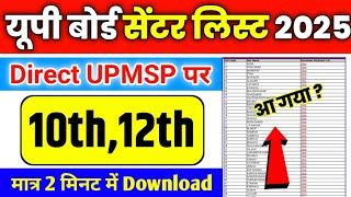 UP Board Centre List 2025 Kaise Dekhe  UPMSP Centre List 2025 Up Board Exam 2025 Latest News Today [upl. by Arada]