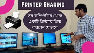 how to share printer between two or multiple computers in Bangla Tutorial [upl. by Amandie607]