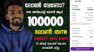 100000 ലക്ഷം ലോൺ തന്നു Phonepe  instant personal loan app  loan without income proof malayalam [upl. by Ibor]