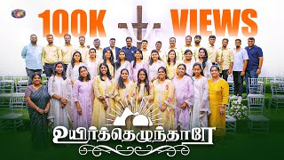 Uyirththelunthaarae  உயிர்தெழுந்தாரே  Resurrection Day Cover Song  Jesus Redeems  Rolling Tones [upl. by Aielam]