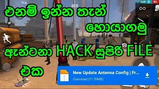 free fire antenna config file  free fire antenna file sinhala  free fire antenna 2021  antiban [upl. by Barbara]