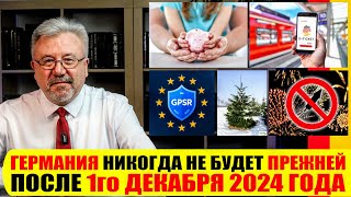 🔴ГЕРМАНИЯ НИКОГДА НЕ БУДЕТ ПРЕЖНЕЙ ПОСЛЕ 1го ДЕКАБРЯ 2024 ГОДА neuezeitentv [upl. by Neile496]