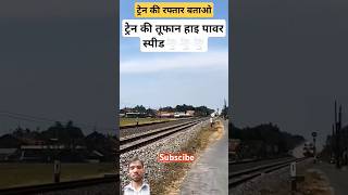 train trainloversvs automobile railway indianrailways ytshorts shortvideo youtubeshorts [upl. by Anela246]