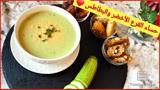 Soupe de courgette et de pommes de terre 🥔🥒😍أروع شوربة بالبطاطس والقرع الأخضر [upl. by Ally873]