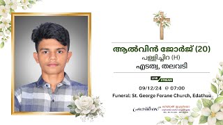 Funeral  ആൽവിൻ ജോർജ് 20 പള്ളിച്ചിറതലവടി എടത്വ [upl. by Bluh]