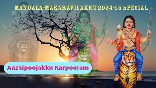 Aazhipoojakku Karpooram  Ayyappa Devotional [upl. by Laud]