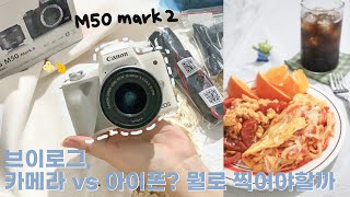 캐논 카메라 추천 Eos M50 mark ii 📷 브이로그 카메라 vs 아이폰 캐논 카메라 언박싱 및 리뷰 하는 자취생  감성 촬영 꿀팁 및 유튜브 카메라 설정 법 [upl. by Georgiana465]