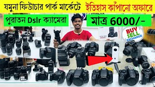 Used Dslr Camera Price In BD 2024📸Second Hand Dslr Camera Price In BD 2024😱Dslr Camera Price In BD [upl. by Aser]