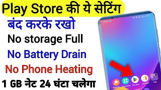 प्ले स्टोर की ये सेटिंग बंद करके रखो फोन बैटरी 3 दिन तक चलेगी Play Store setting to fix Storage [upl. by Chandos798]