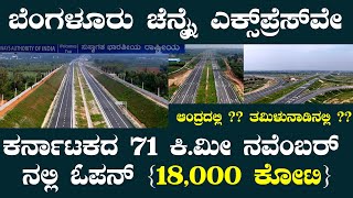 Bengaluru Chennai Expressway Karnataka Strech Opening in November 2024  Game Changer Expressway [upl. by Ymrej]