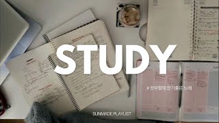 PLAYLIST 혼공할때 듣기 좋은 플리  Anthony Lazaro PLAYLIST 안토니 라자로😘Study Playlist [upl. by Bernarr]