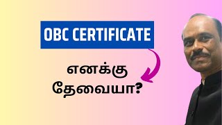 Do I need OBC Certificate for MBBS Admission in TAMIL [upl. by Eldora195]