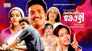 Malayalam Super Hit Movie  Kunukitta Kozhi  Comedy Thriller Movie  FtJagadeesh Parvathy [upl. by Durant629]